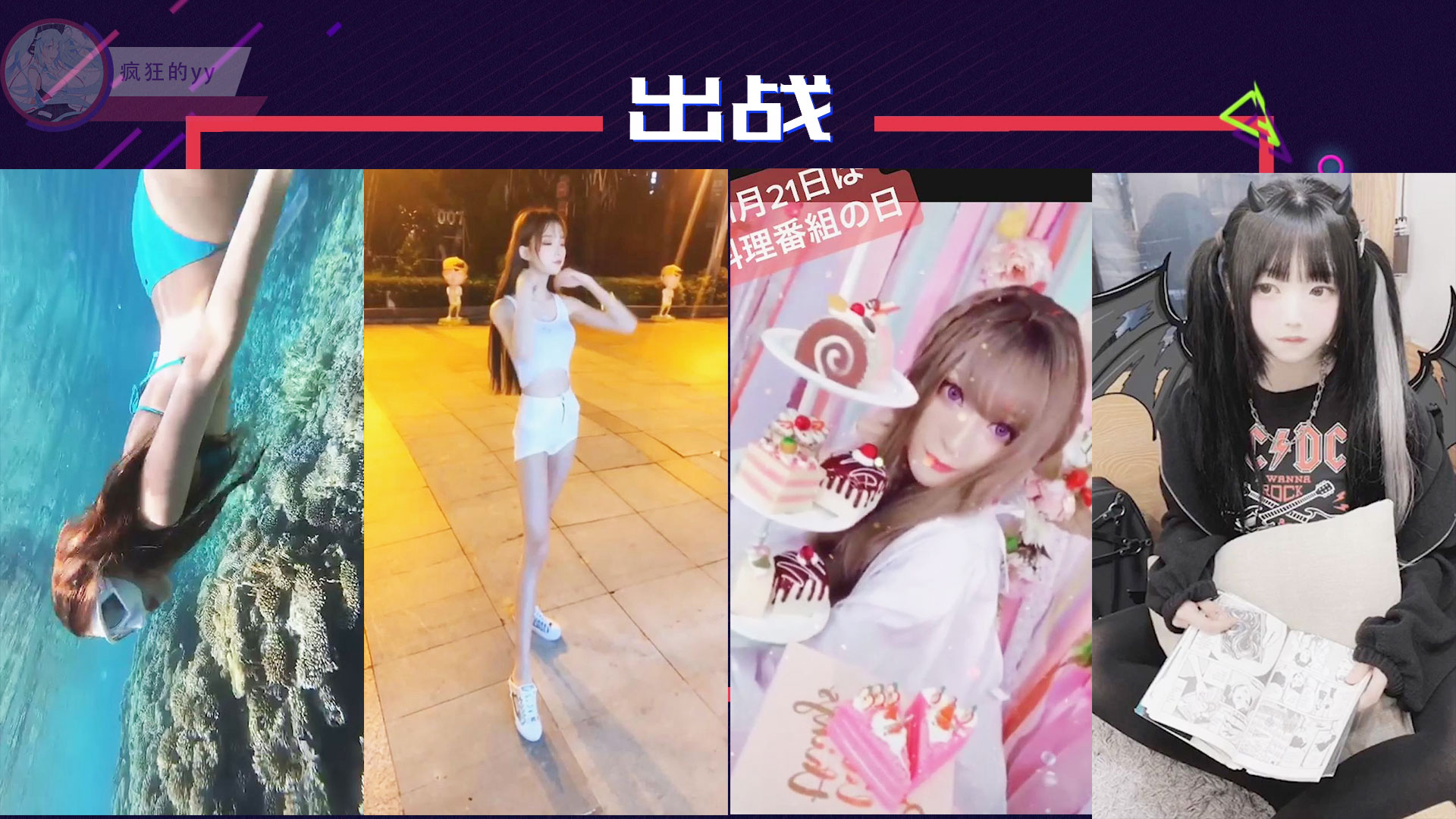 65期,泳装性感vs可爱小姐姐谁会赢!